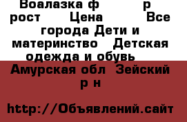 Воалазка ф.Mayoral р.3 рост 98 › Цена ­ 800 - Все города Дети и материнство » Детская одежда и обувь   . Амурская обл.,Зейский р-н